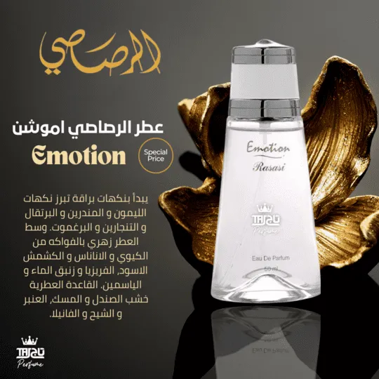 عطر-الرصاصي-اموشن-Rasasi-Emotion-2.webp