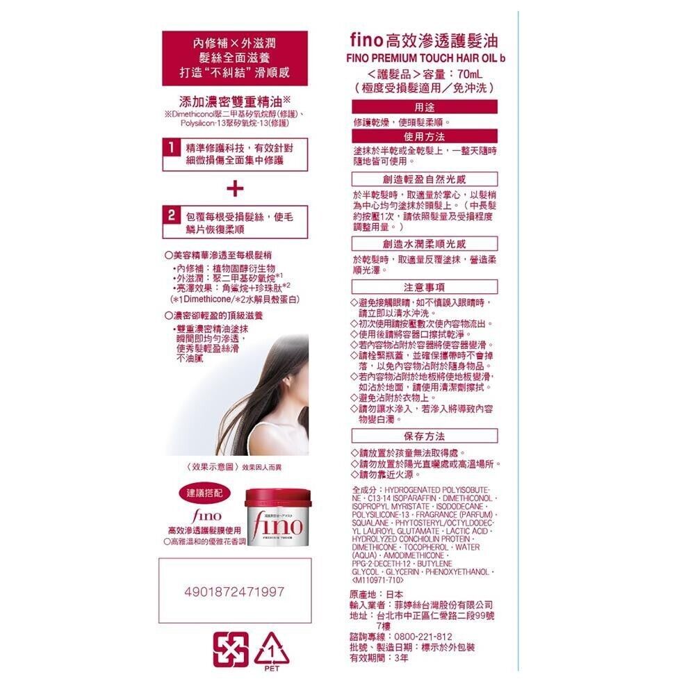 Shiseido Fino Premium Touch Penetration Essence Hair Oil (70ml)